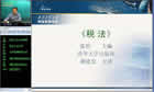 税法视频教程 36讲 西北工业大学